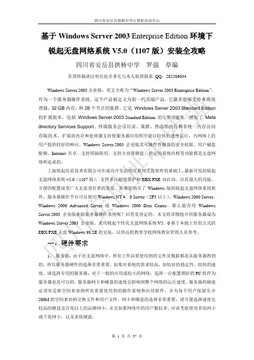 四川省远程教育系统 锐起无盘网络系统V5.0(1107版)安装全攻略