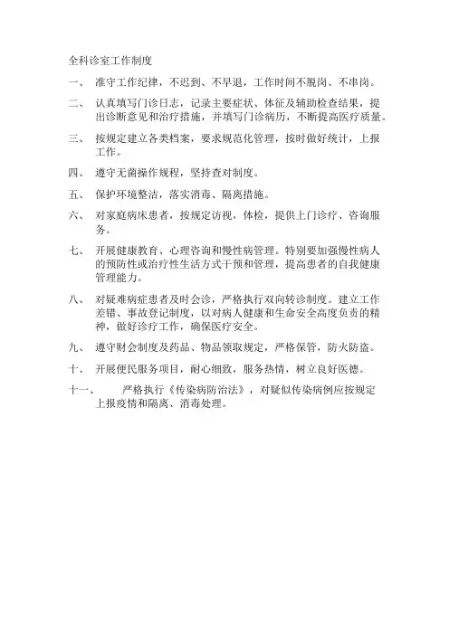 全科诊室工作制度