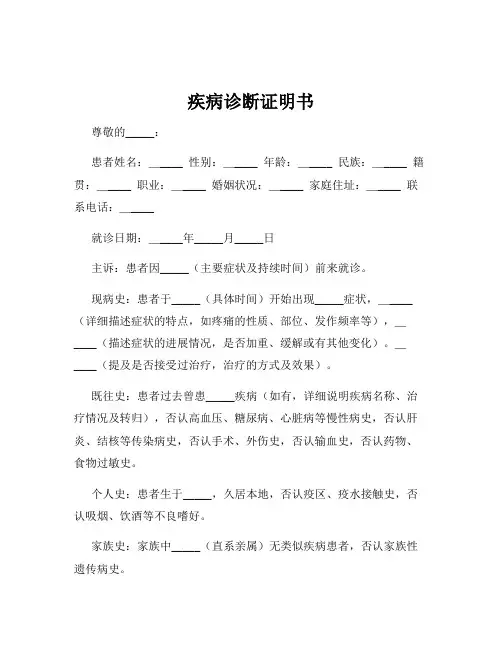 疾病诊断证明书