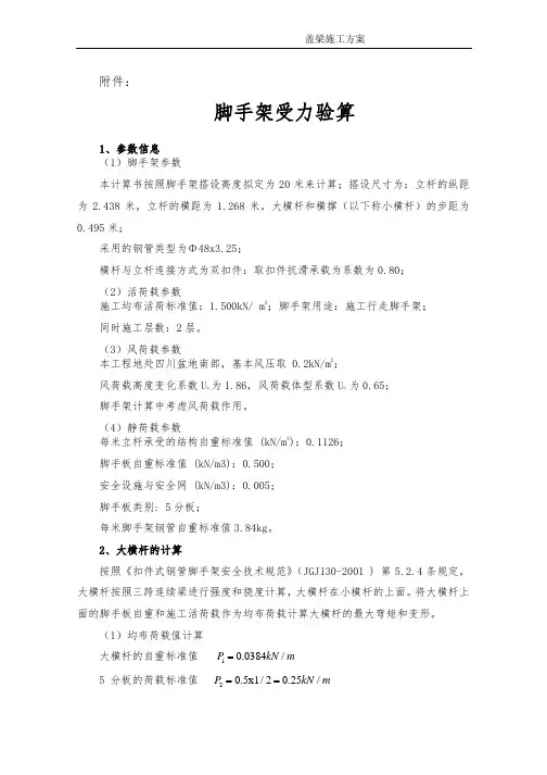 脚手架稳定性验算