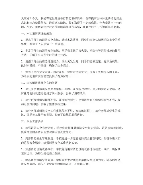 消防演练校长总结发言稿