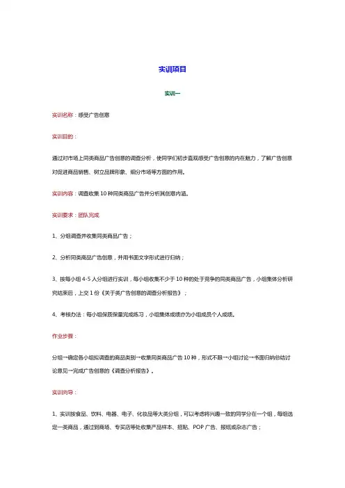 广告创意实训