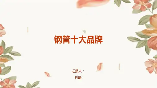 钢管十大品牌