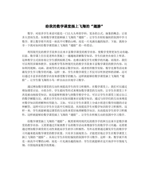 给我的数学课堂插上飞翔的“翅膀”