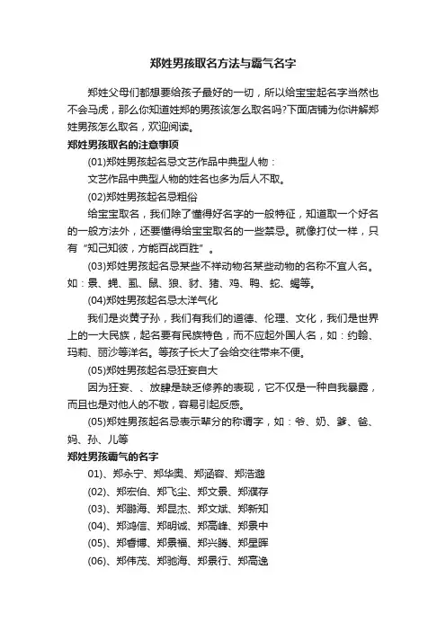 郑姓男孩取名方法与霸气名字