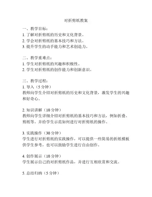对折剪纸教案