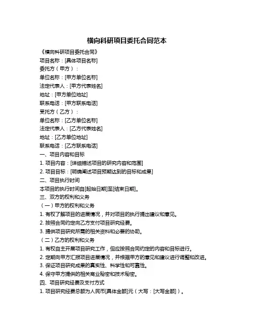 横向科研项目委托合同范本