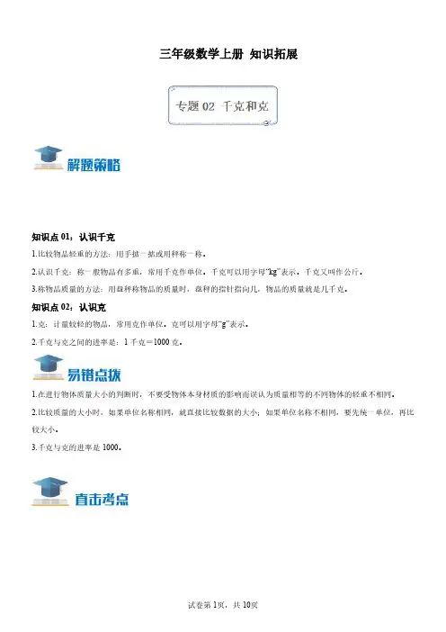 专题02《千克和克》-三年级数学上册
