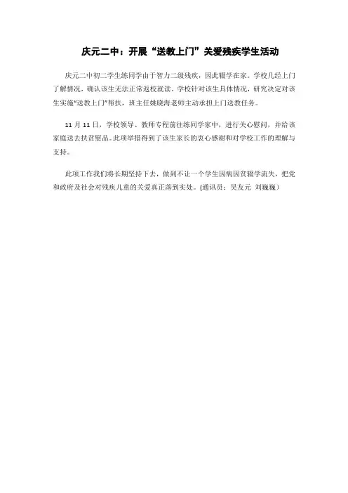庆元二中：开展“送教上门”关爱残疾学生活动