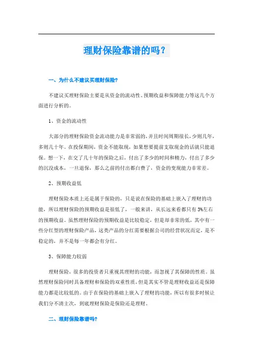 理财保险靠谱的吗？