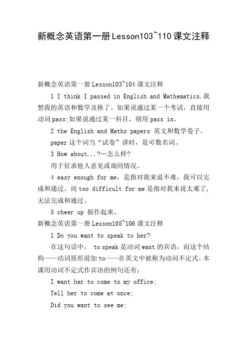 新概念英语第一册Lesson103~110课文注释