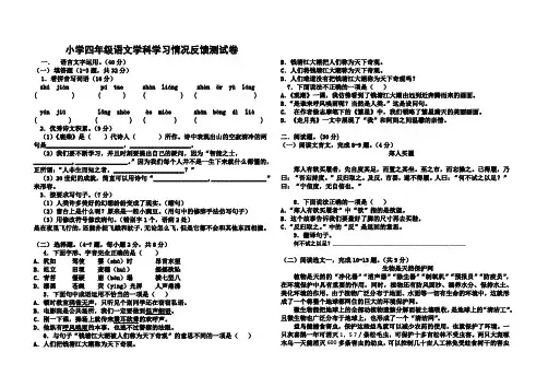 小学四年级语文学科学习情况反馈测试卷