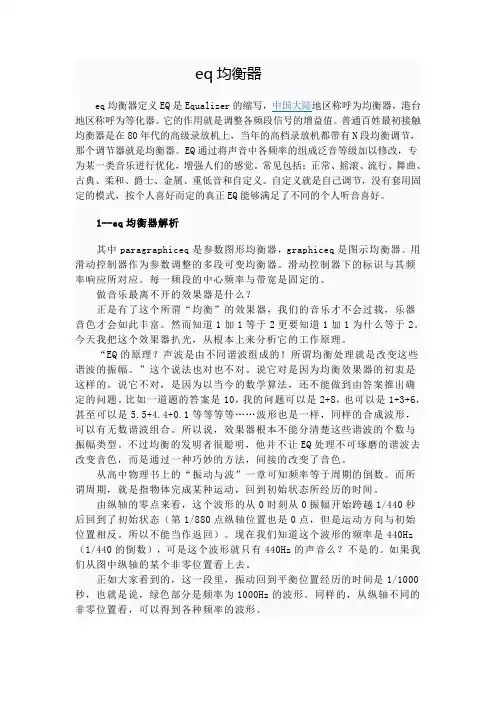 eq均衡器