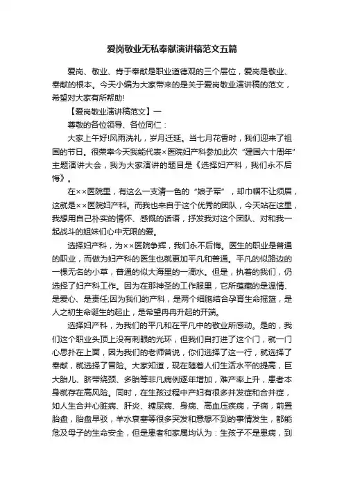 爱岗敬业无私奉献演讲稿范文五篇