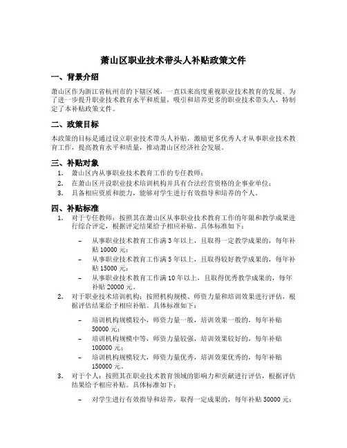 萧山区职业技术带头人补贴政策文件
