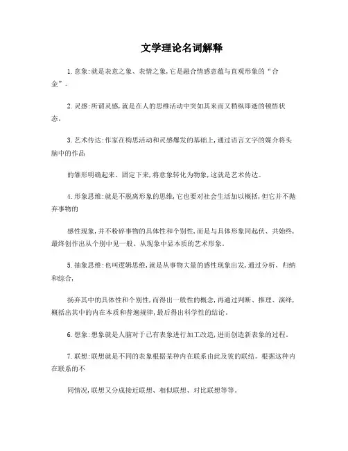 文学理论名词解释