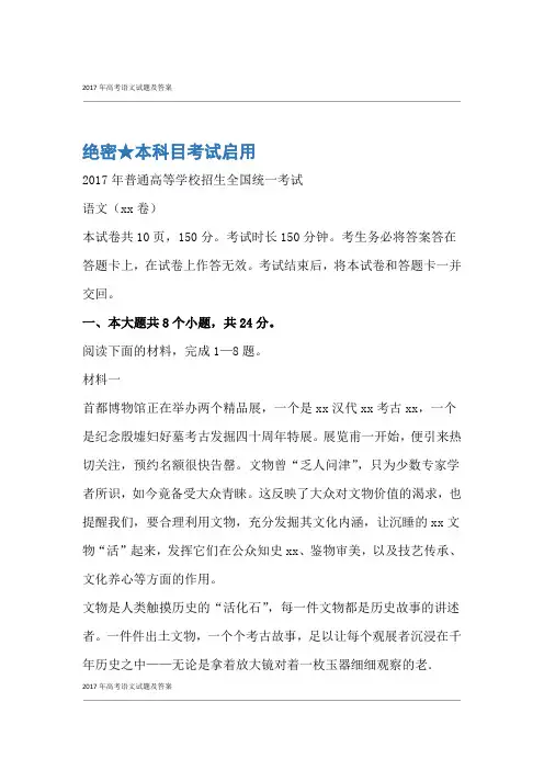 2017年高考语文试题及答案
