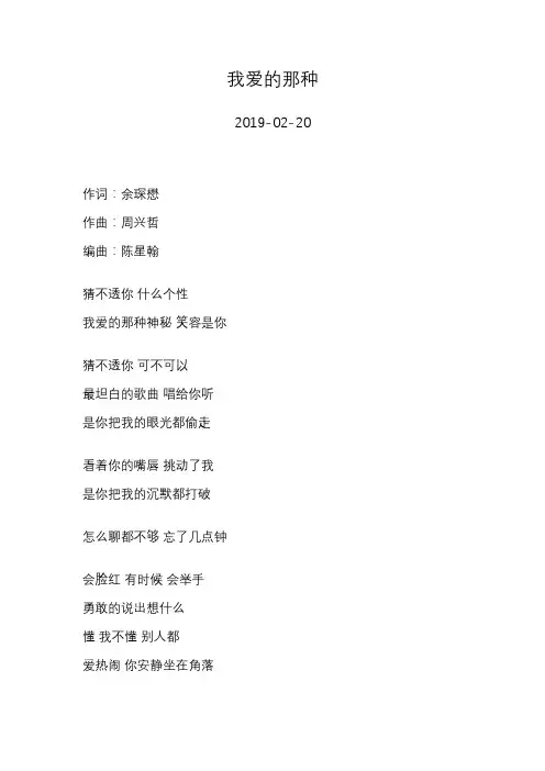 周兴哲—我爱的那种—歌词