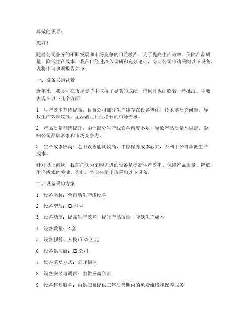 公司设备申请书