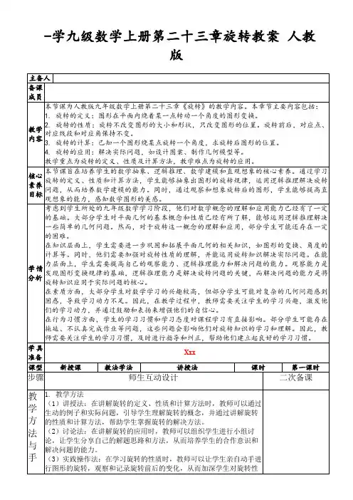 -学九级数学上册第二十三章旋转教案人教版