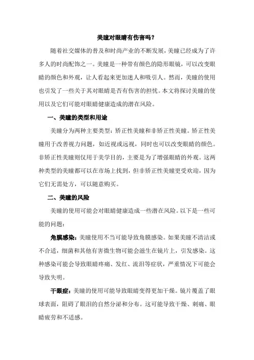 美瞳对眼睛有伤害吗？