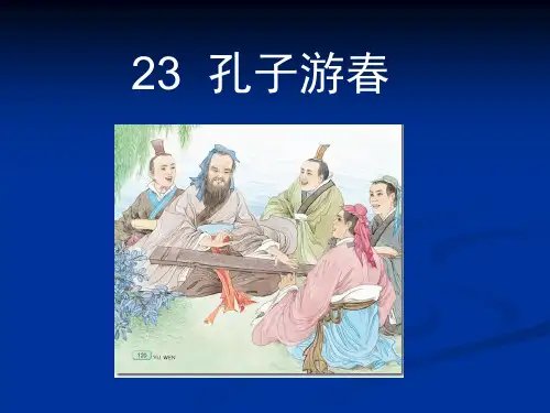孔子游春-管建刚