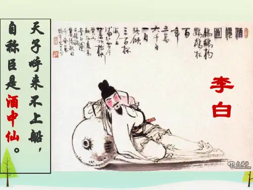 李白《春夜宴从弟桃花园序》ppt课件(37页)