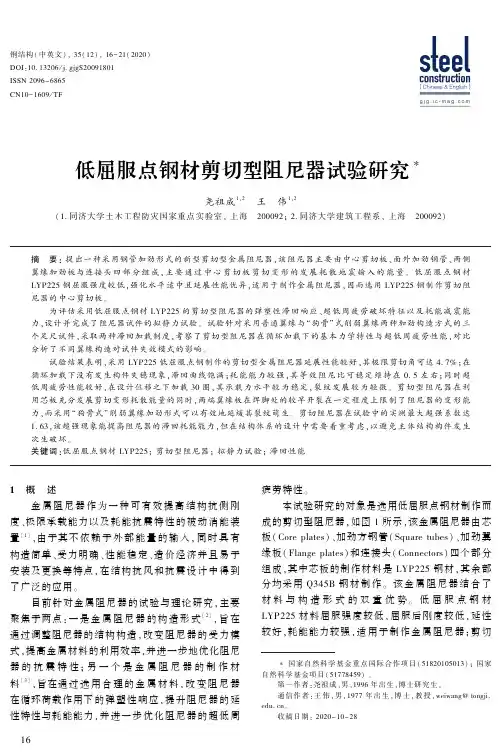低屈服点钢材剪切型阻尼器试验研究