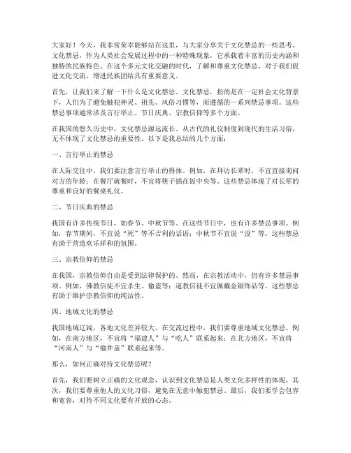 文化禁忌演讲稿范文
