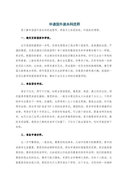 申请国外读本科流程