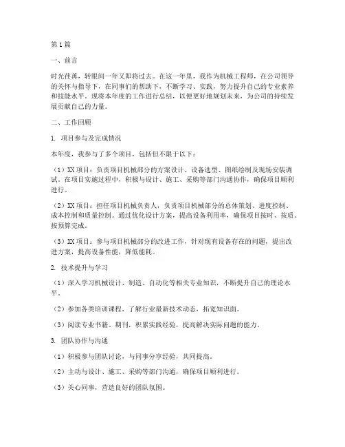 机械工程师年度总结范文(3篇)