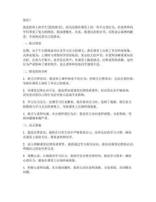 上课吵闹惹老师生气检讨书