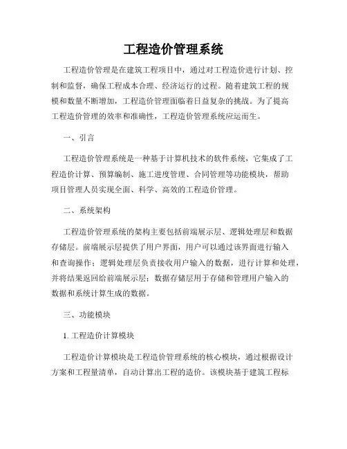 工程造价管理系统