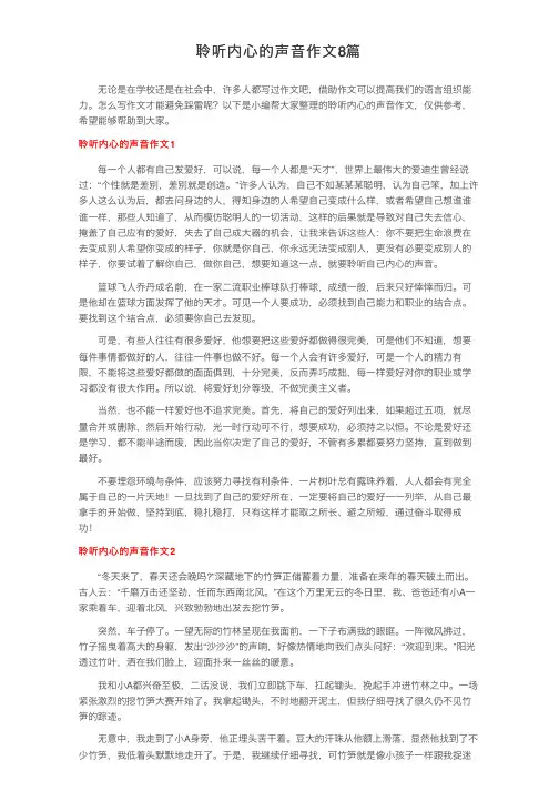 聆听内心的声音作文8篇