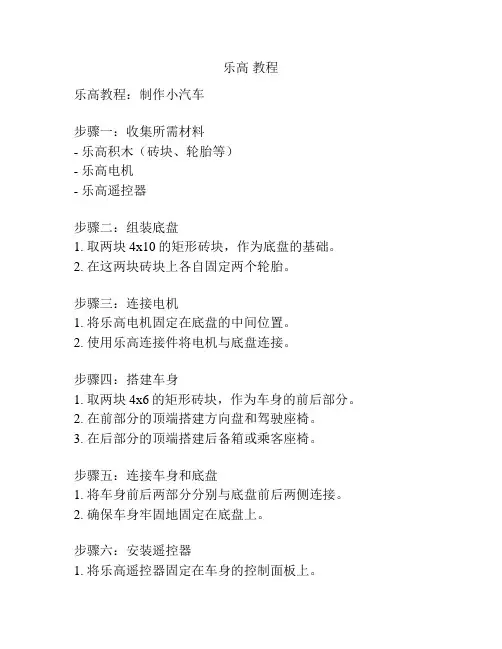 乐高 教程