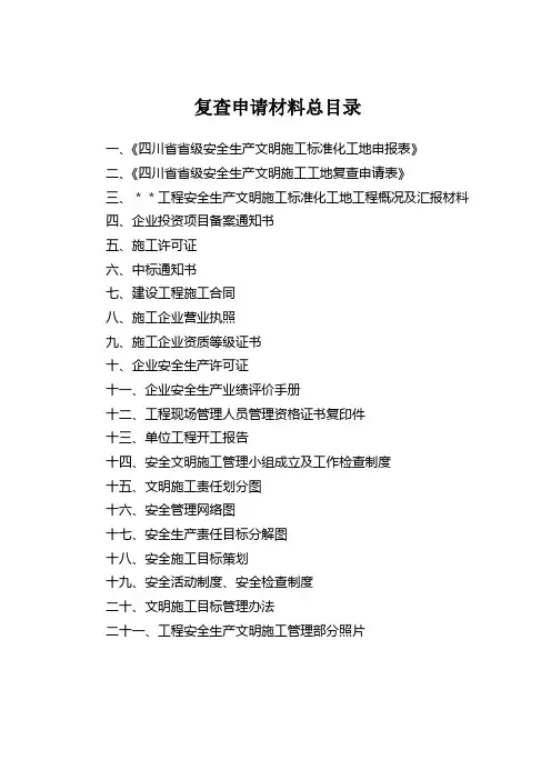 省级安全生产文明施工标准化工地申报资料