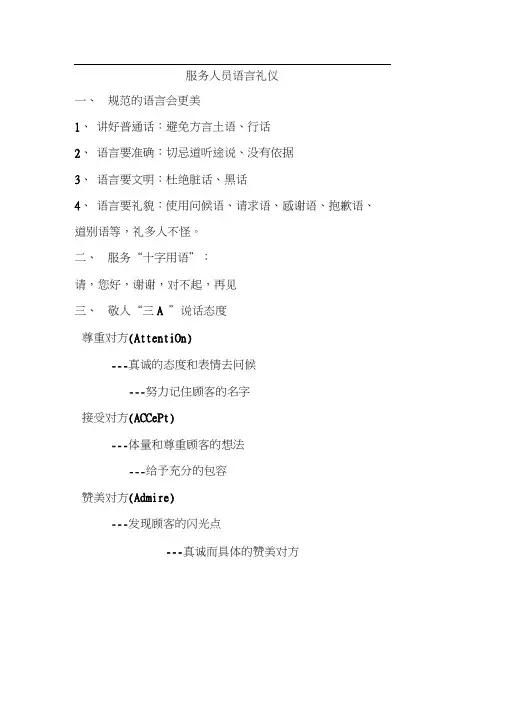 服务礼貌用语
