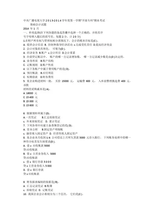电大14年1月份期末考试题