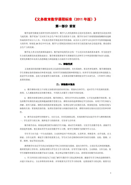 《义务教育数学课程标准(2011年版)》