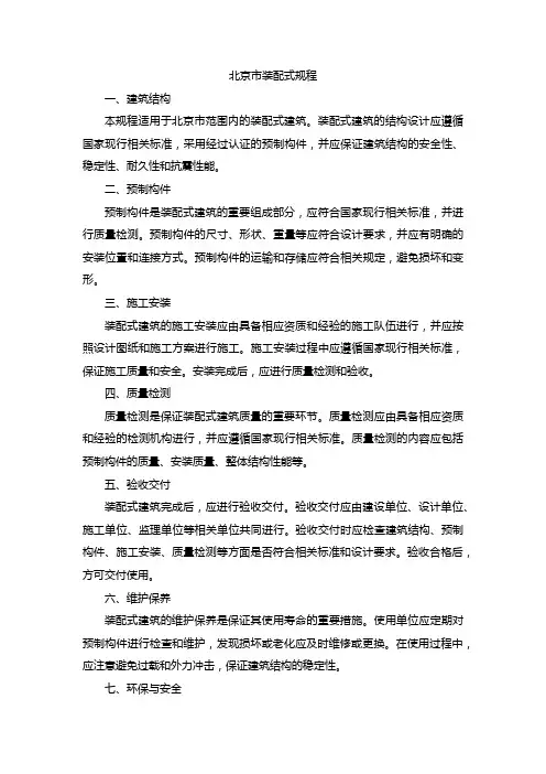 北京市装配式规程