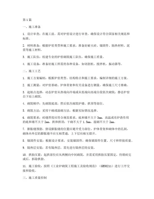 炉窑砌筑工程施工(3篇)