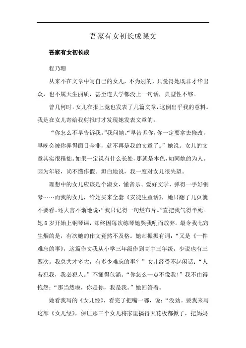 吾家有女初长成课文