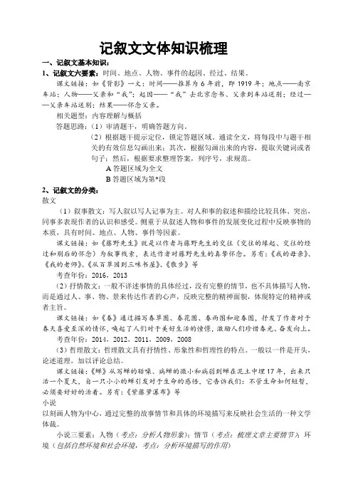 初三记叙文阅知识点梳理[最新]