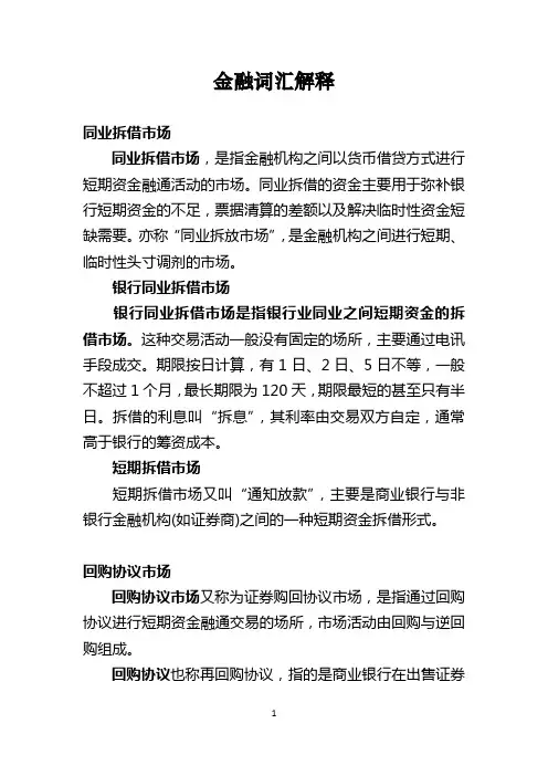 金融词汇解释