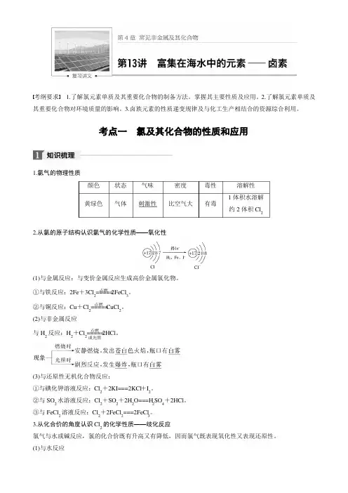 氯及其化合物