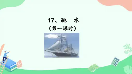 跳水-ppt课件