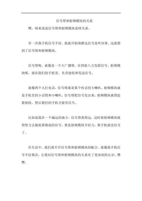 信号塔和射频模块的关系