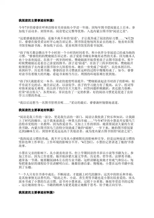 我阅读的主要事迹材料6篇