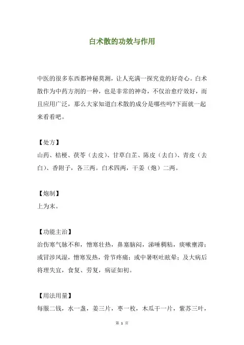 白术散的功效与作用