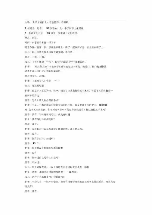 医患沟通情景剧剧本